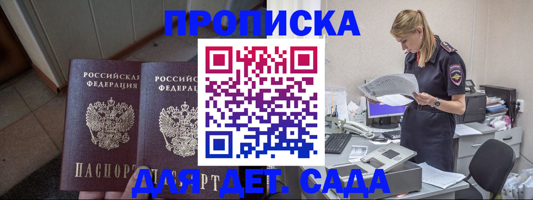прописка ребенка в Заозёрном