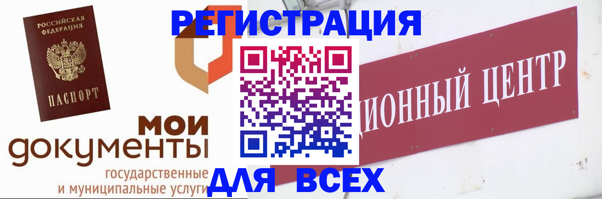 временная регистрация купить в Заозёрном