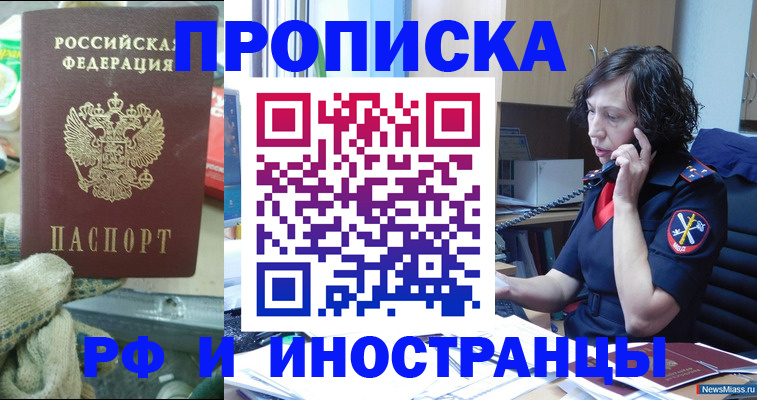 прописка в квартире в Заозёрном