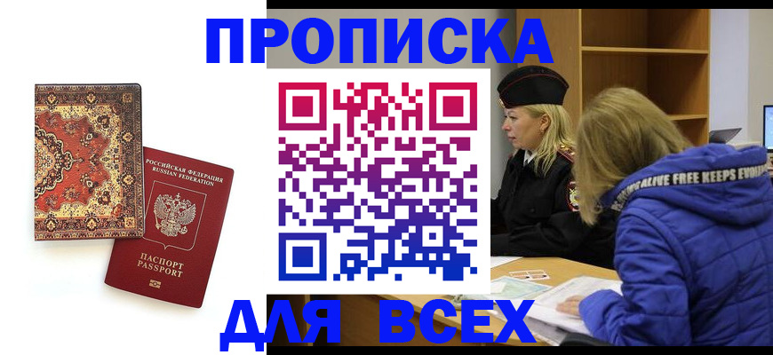 прописка регистрация в Заозёрном